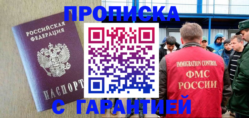 купить прописку в Сергаче